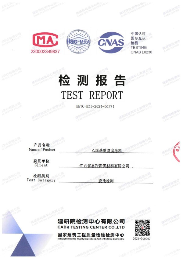 沁阳防腐公司乙烯基重防腐涂料通过国家建筑工程质量检验检测中心检测
